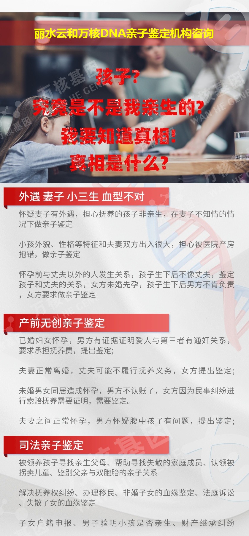 丽水亲子鉴定医院鉴定介绍